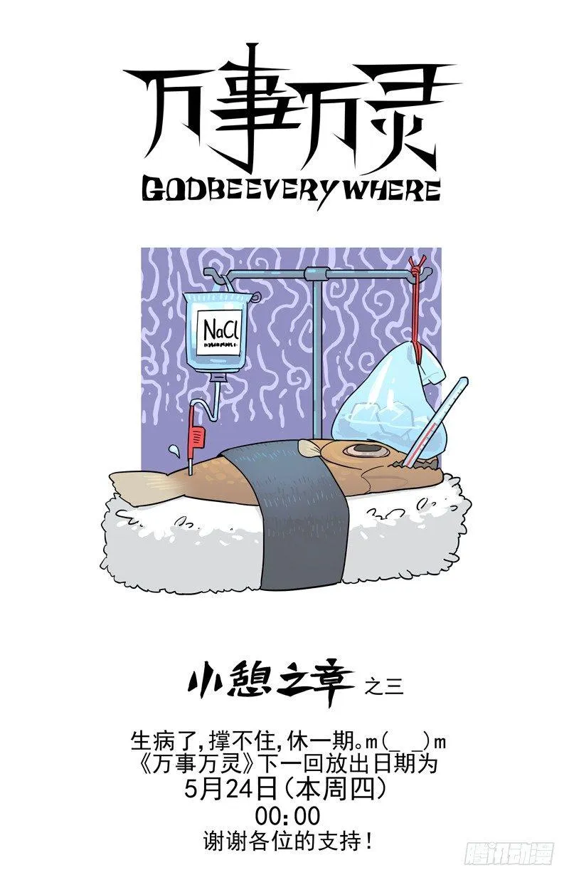 万事万灵小憩之三 第1页