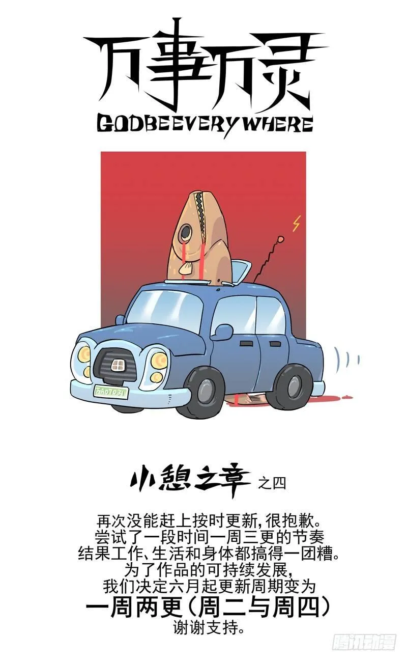 万事万灵小憩之四 第1页