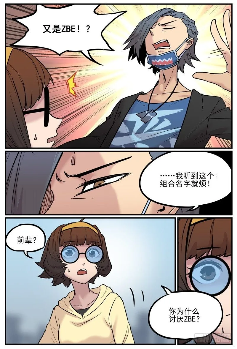 讨厌ZBE的原因 第2页