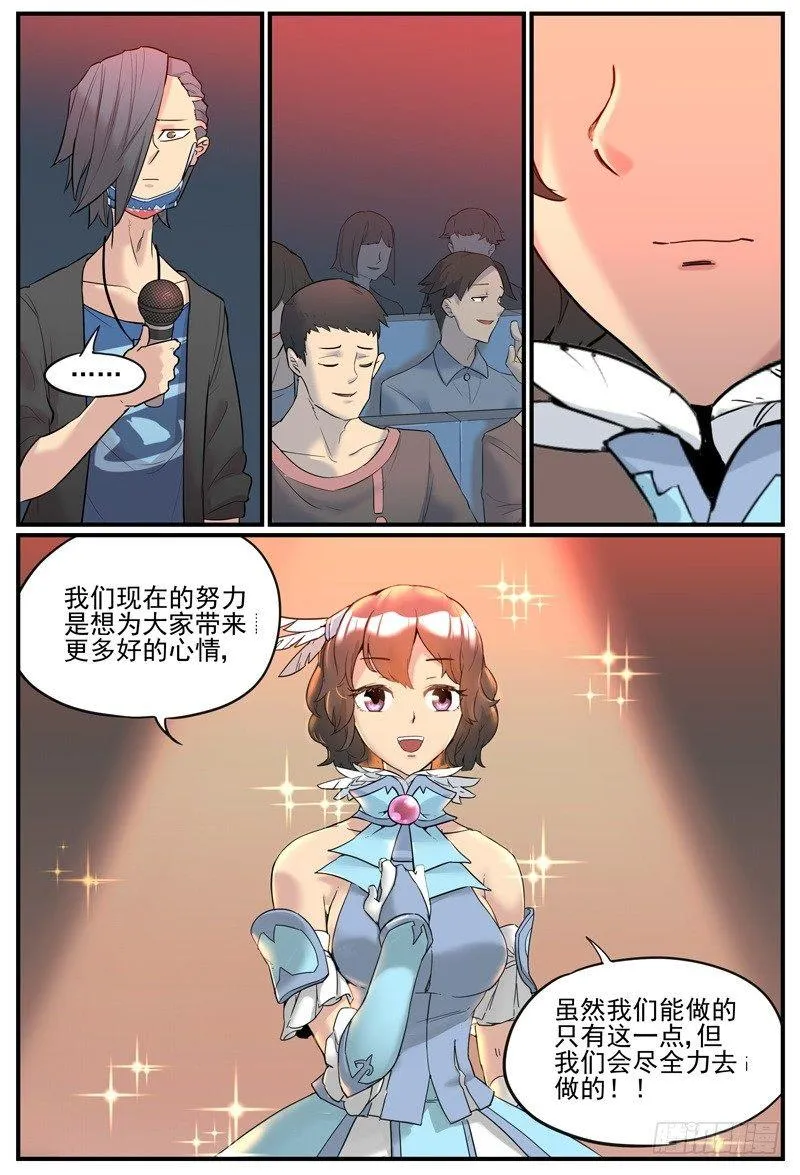 饭众憎 第4页