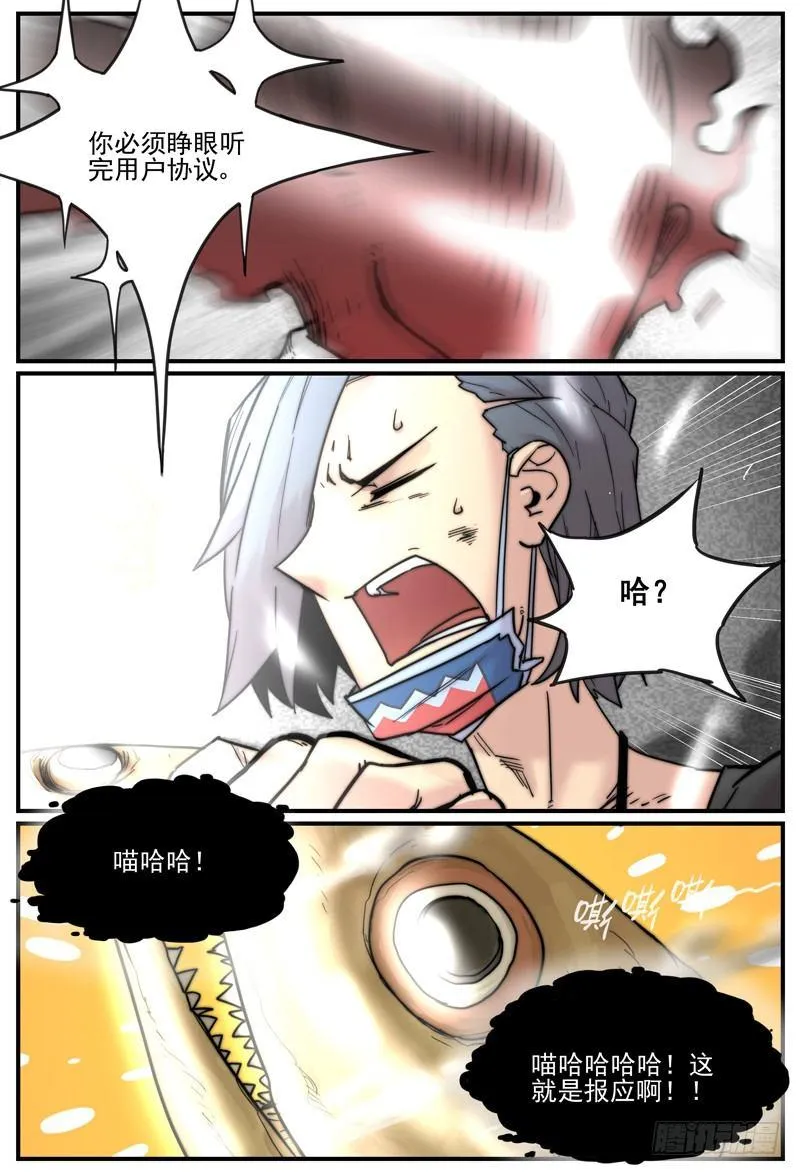 用户协议 第9页