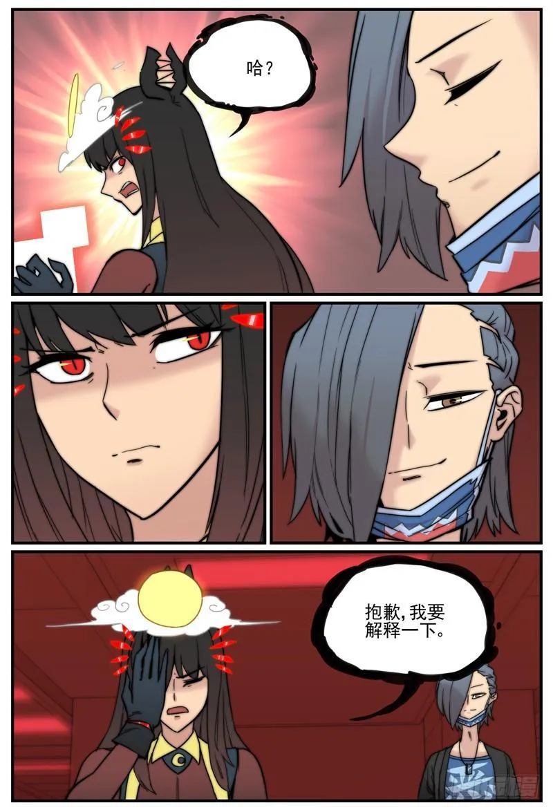 无需顾及你的感受 第2页