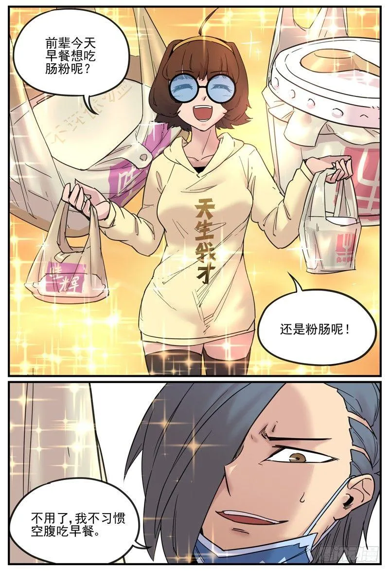 肠粉还是反常 第6页