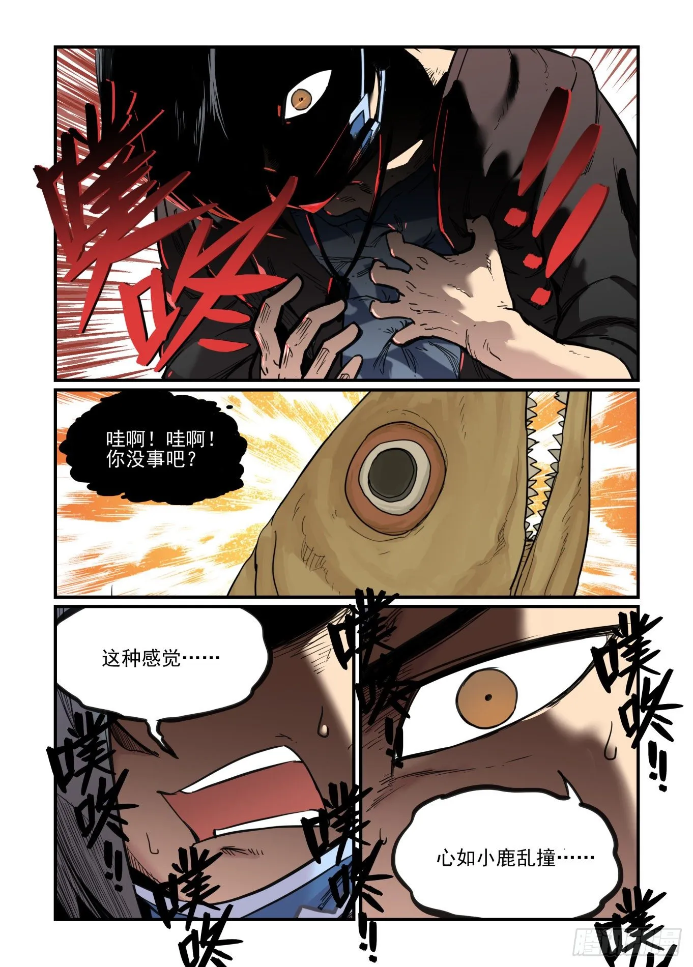从心动到心动 第19页