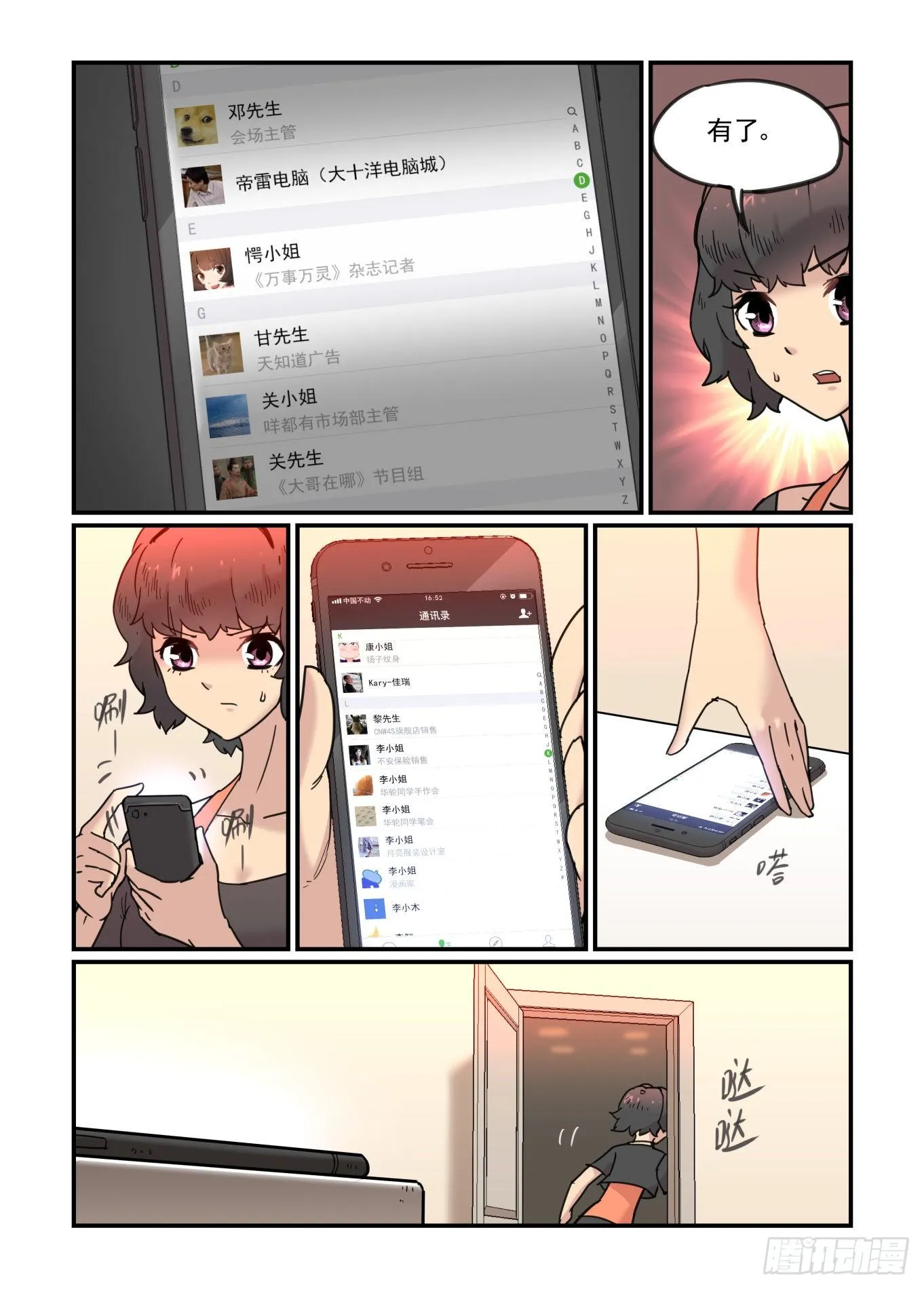 爱的力量 第12页