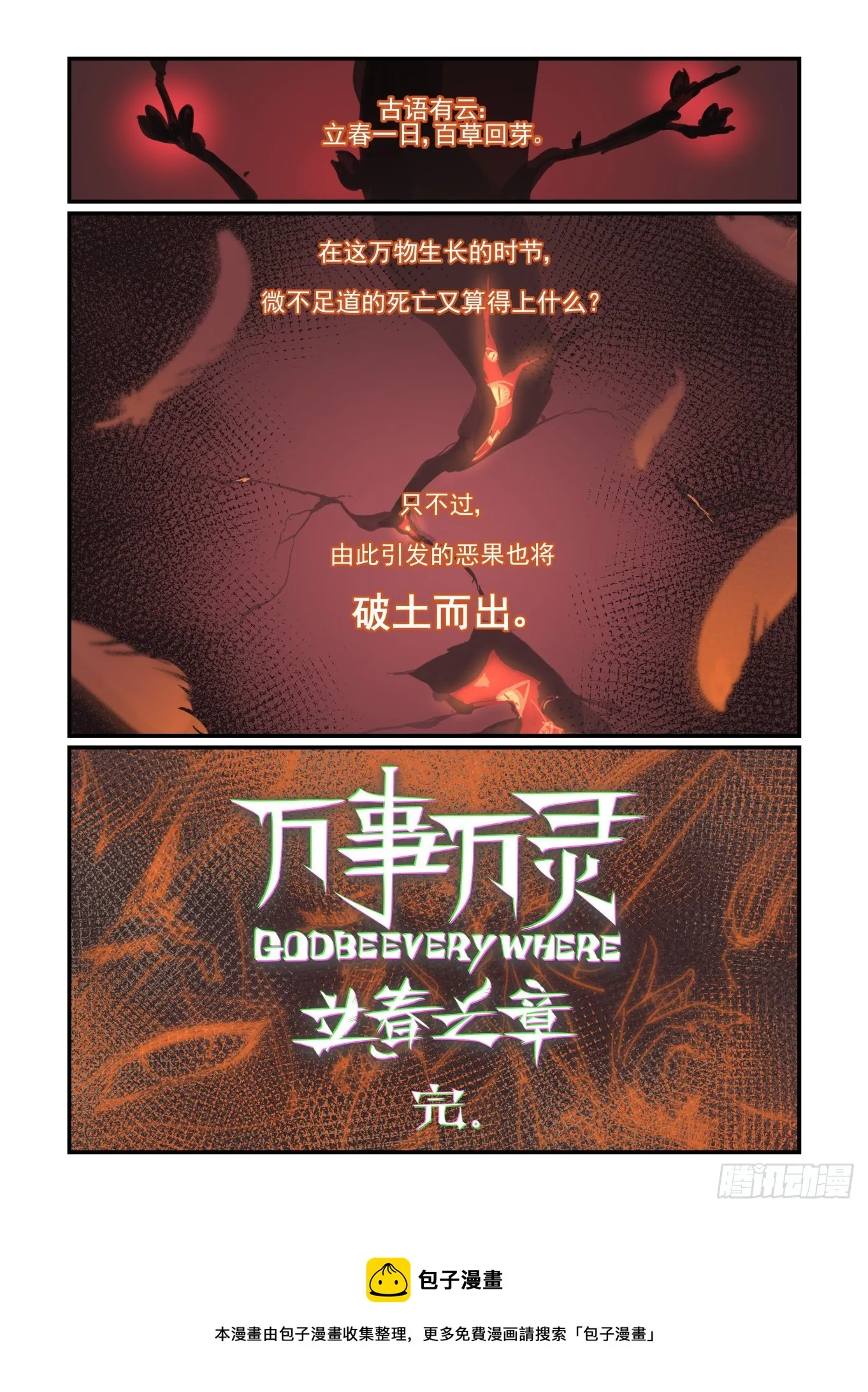 春眠觉晓 第36页