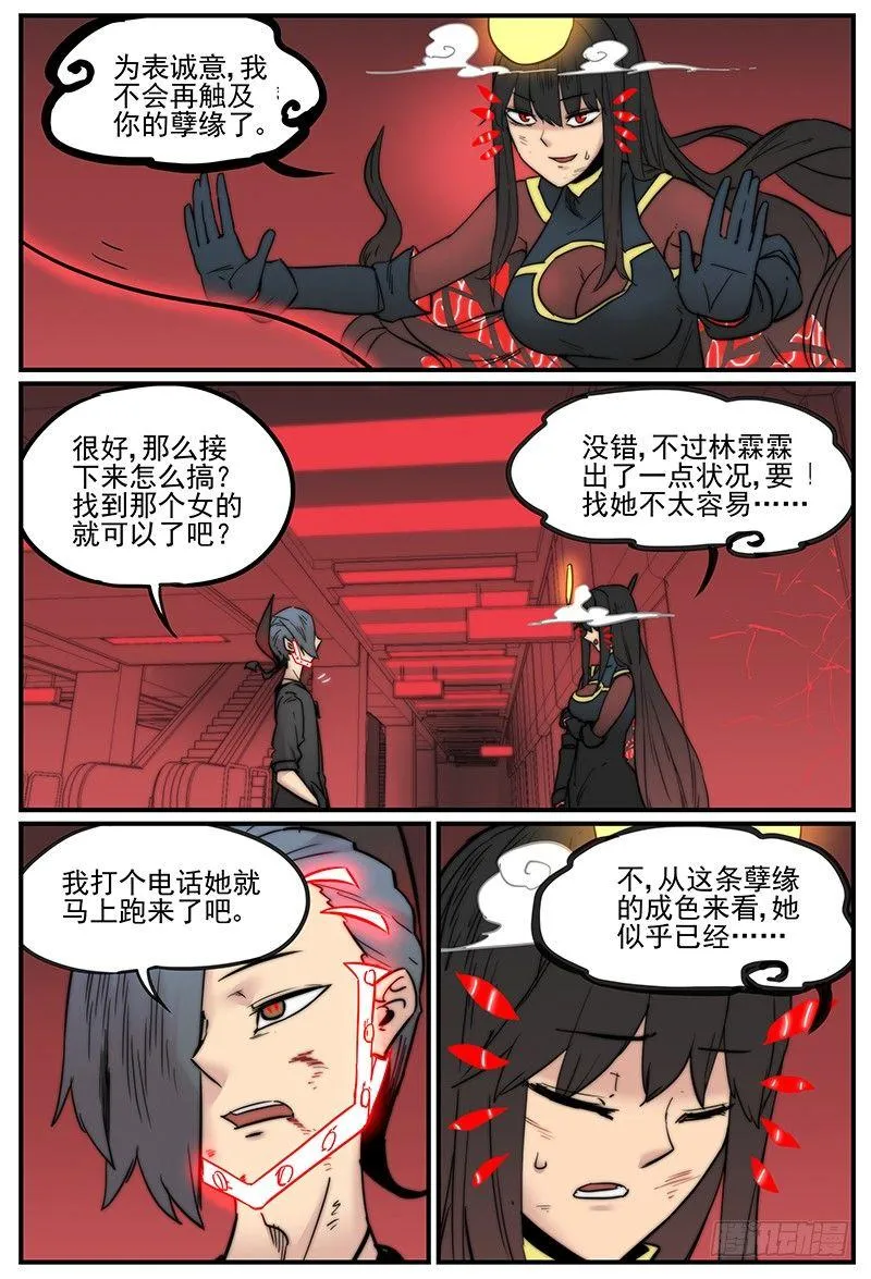 触神者们 第6页