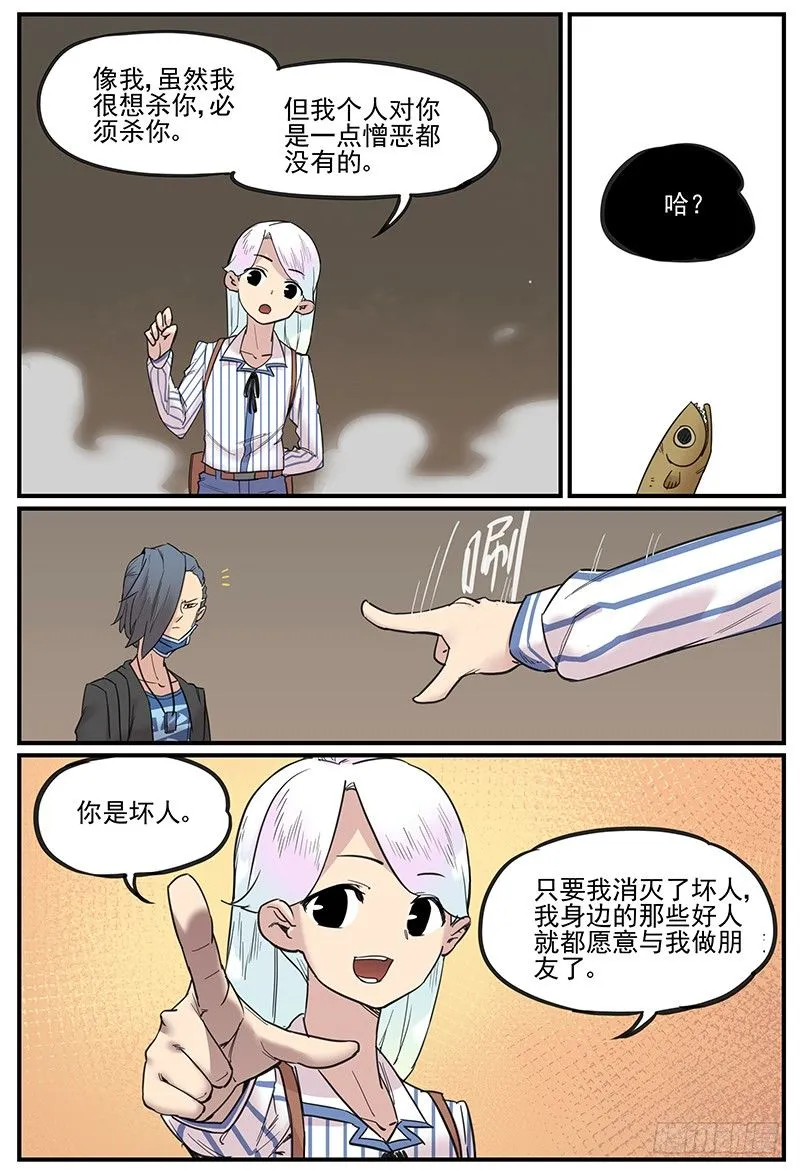 不生仿若死 第9页