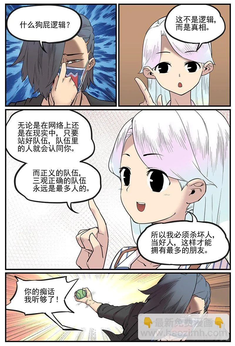 不生仿若死 第10页