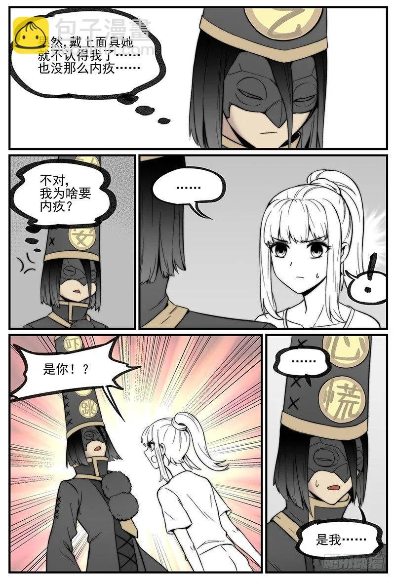 帽装偶像 第2页