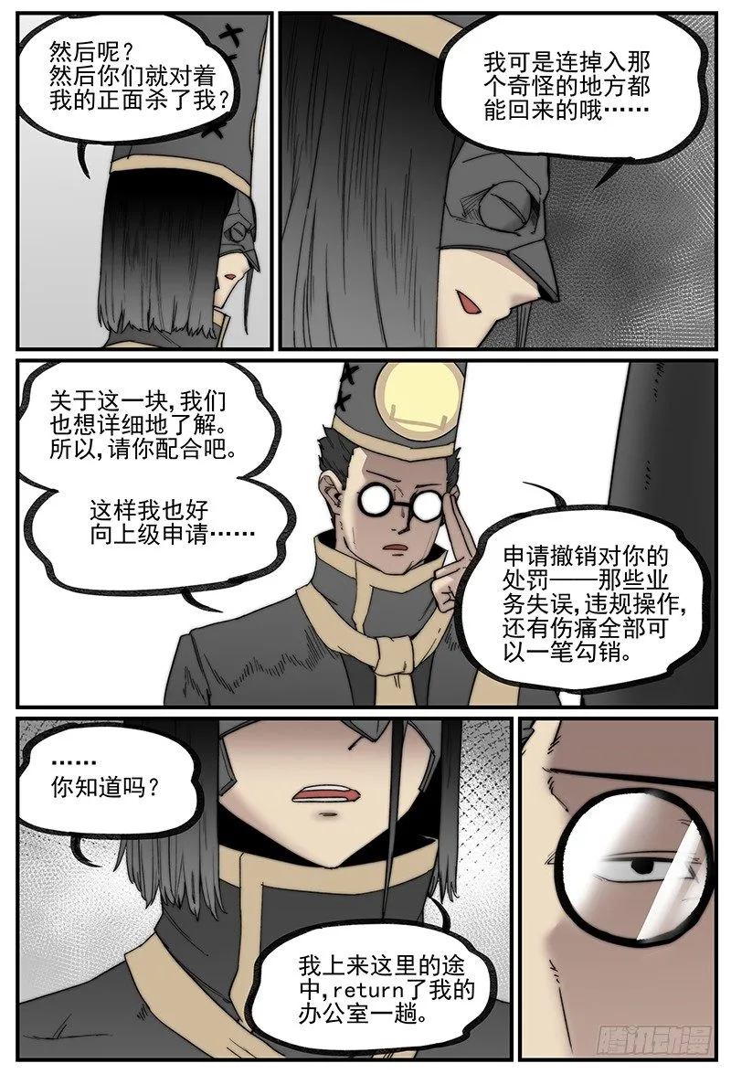 帽装偶像 第9页