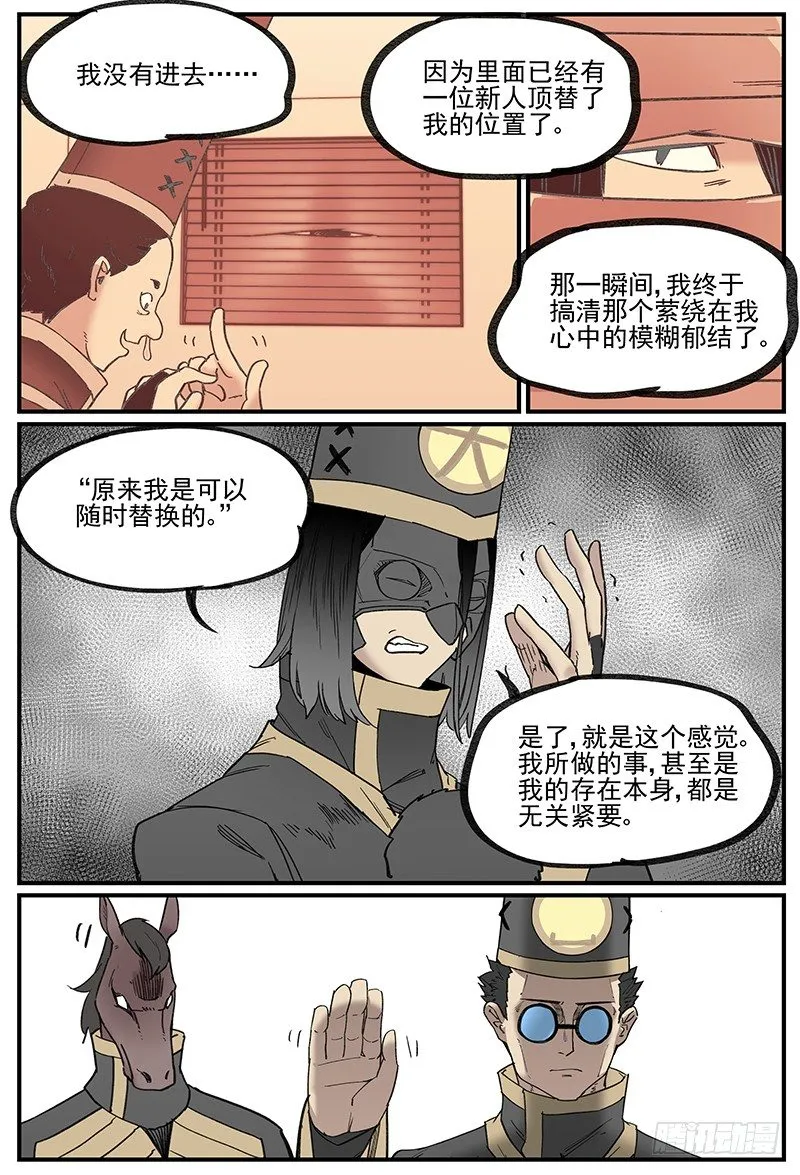 帽装偶像 第10页