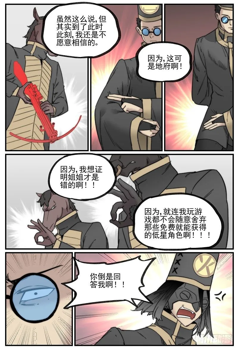 帽装偶像 第11页