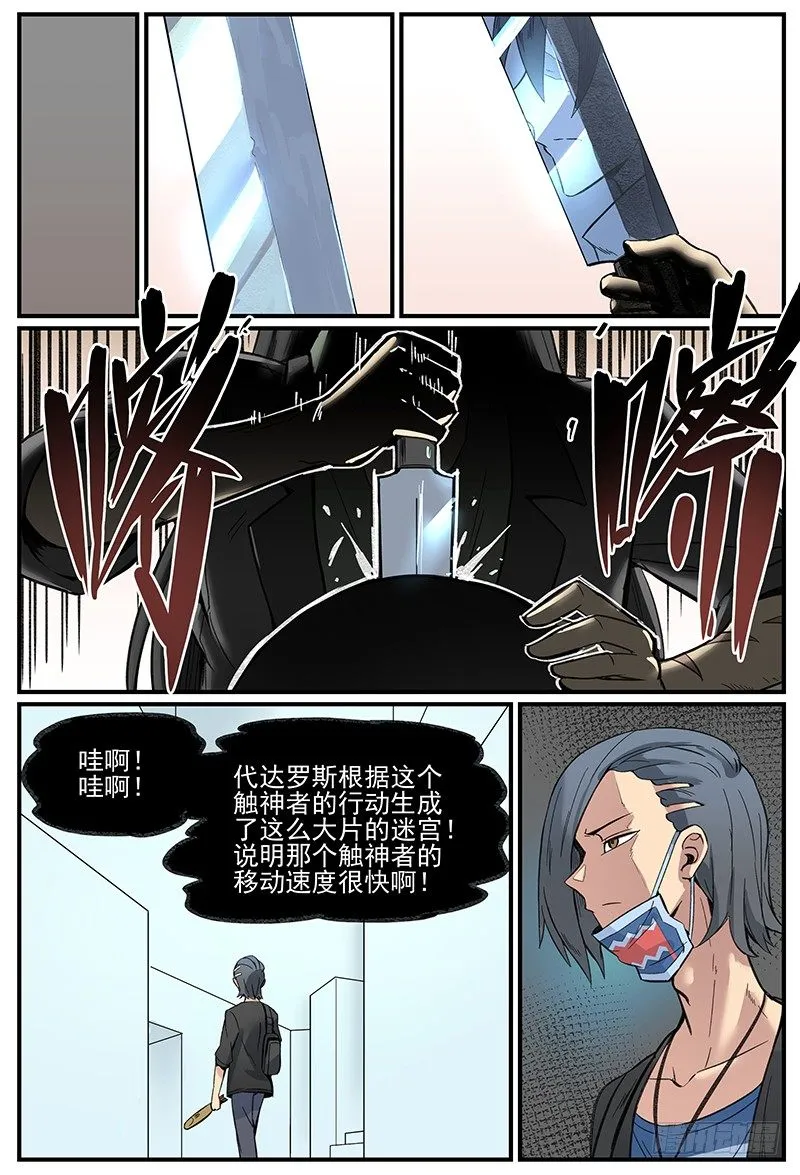 在自己家里迷路 第9页