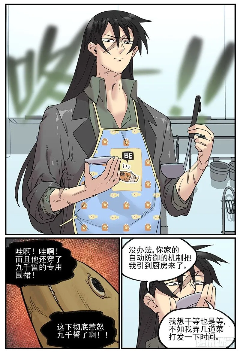 在自己家里迷路 第15页