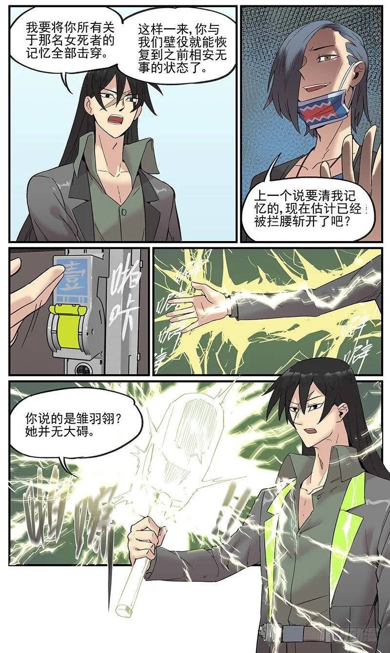 关于林霖霖的后续处理方式 第13页