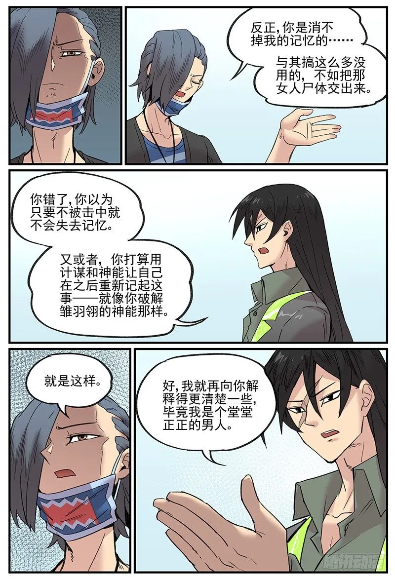关于林霖霖的后续处理方式 第14页