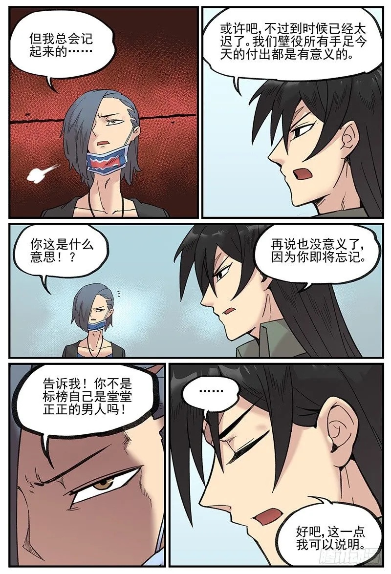 关于林霖霖的后续处理方式 第16页