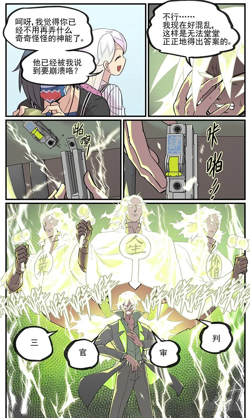 德智体全方面发展的雷神 第6页