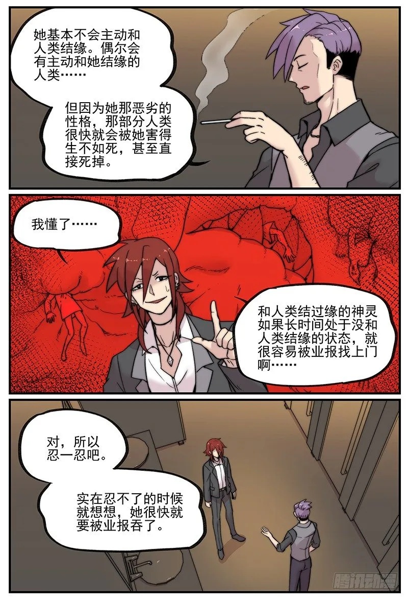 在厕所聊天就是会被偷听 第7页