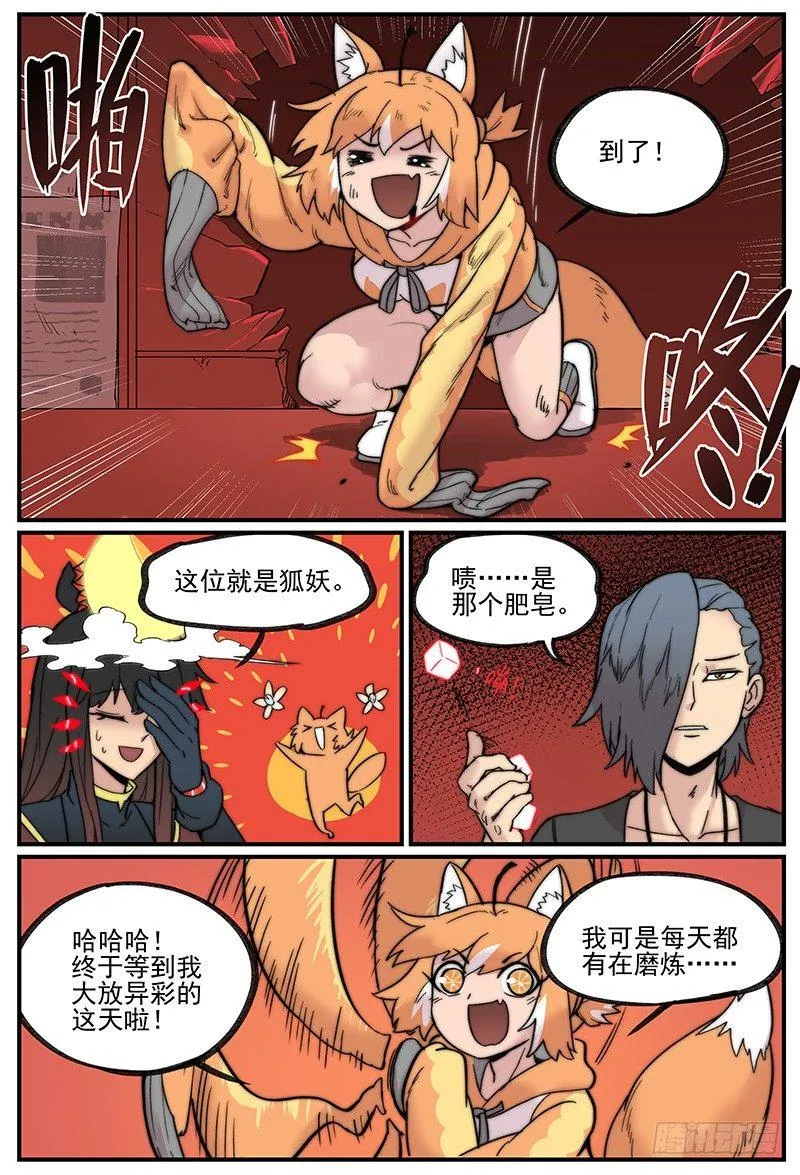 白露之章03 第9页