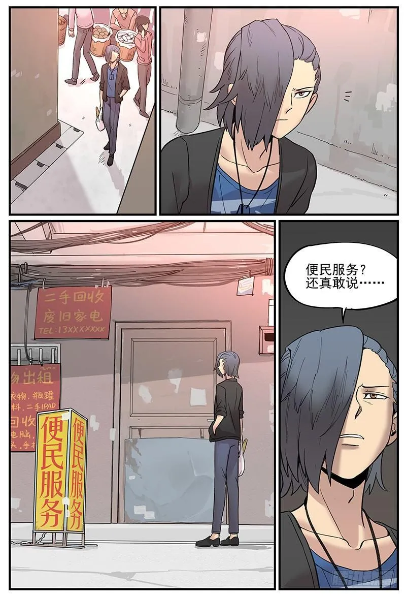 白露之章08 第3页