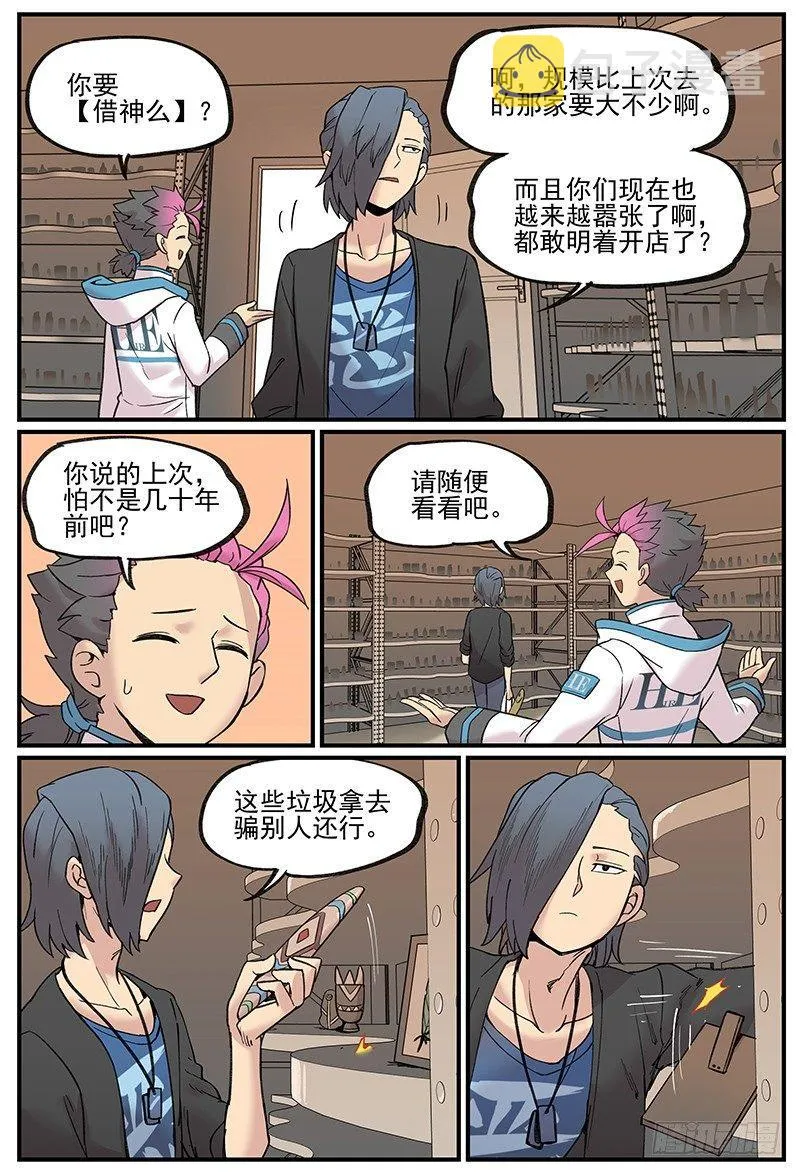 白露之章08 第5页