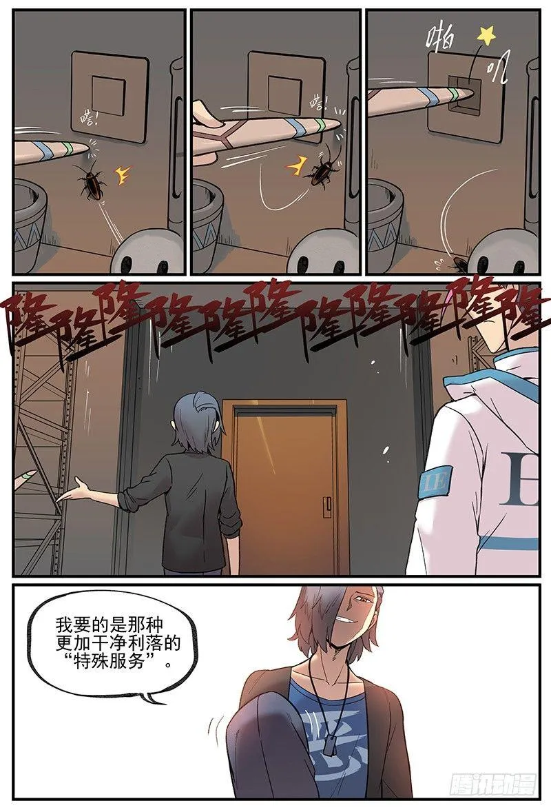 白露之章08 第6页