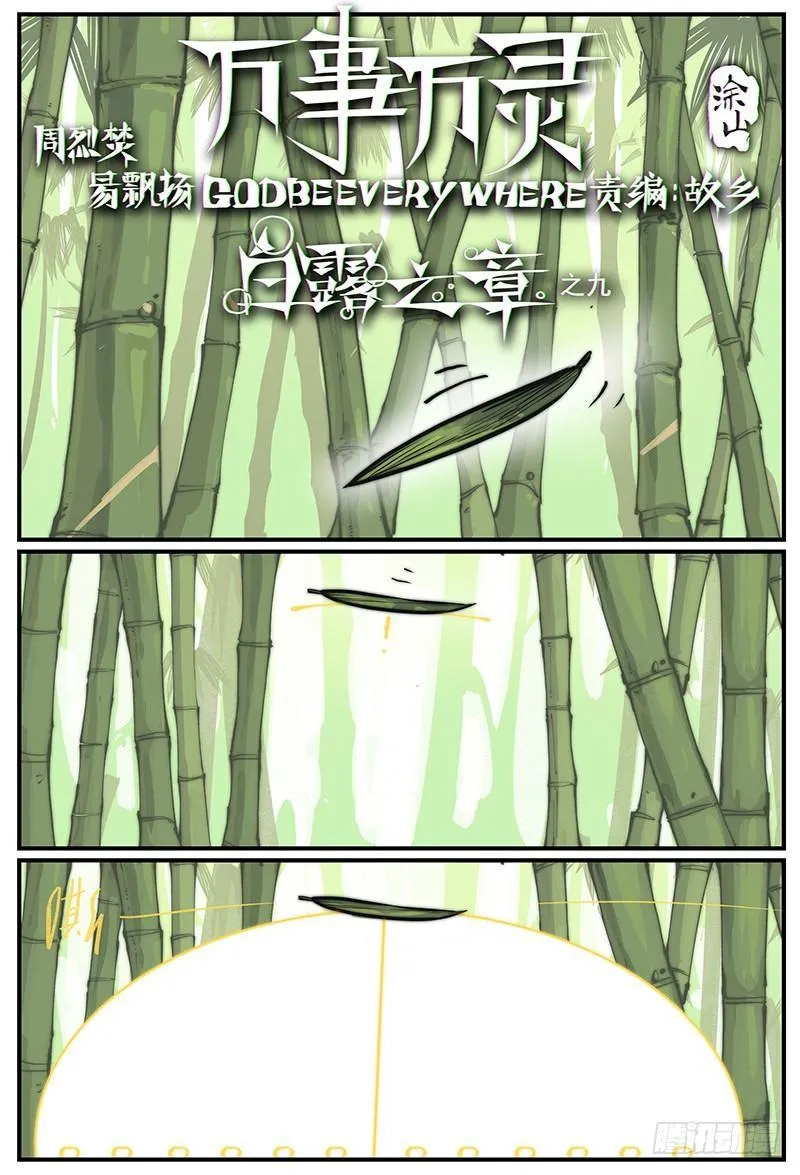 白露之章09 第1页