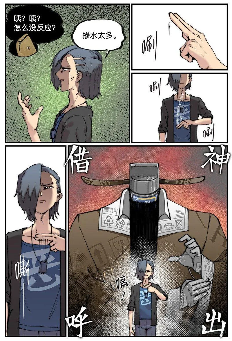 白露之章09 第4页