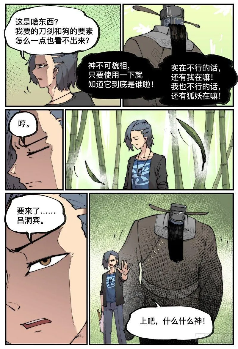 白露之章09 第5页