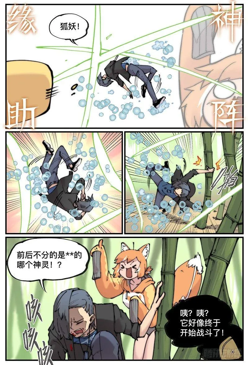 白露之章09 第7页