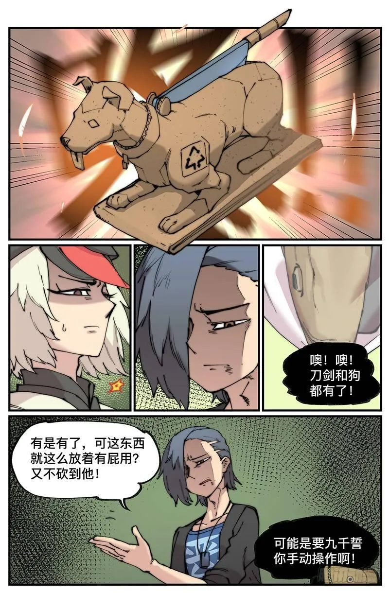 白露之章09 第11页