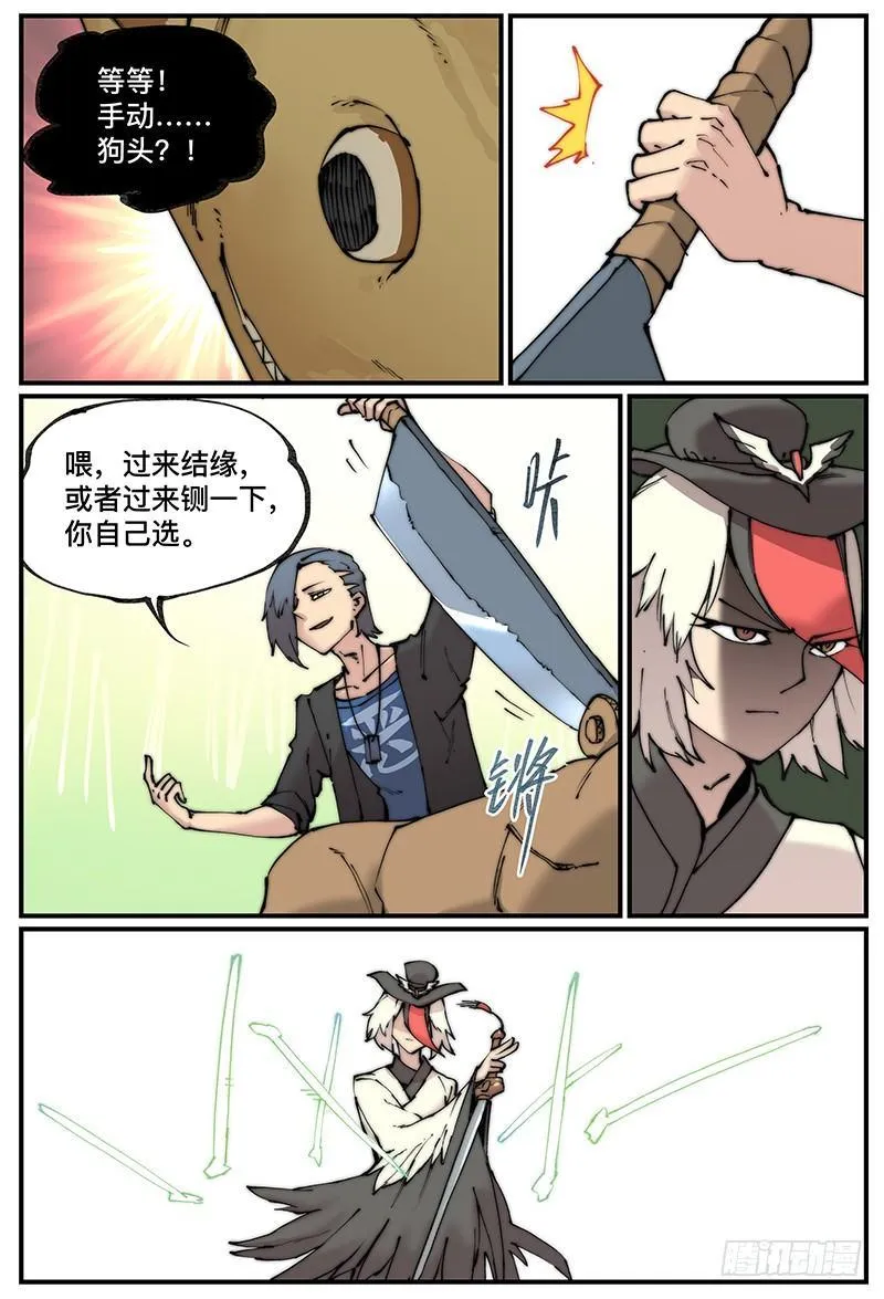白露之章09 第12页