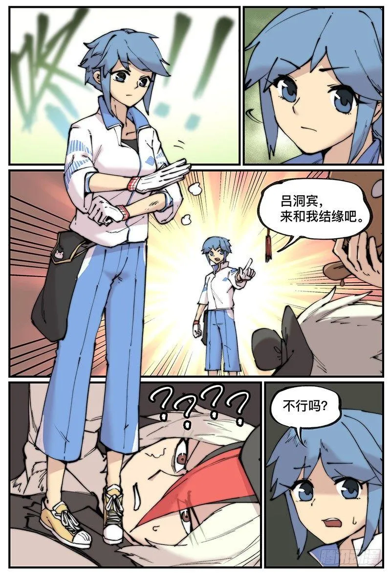 白露之章09 第20页