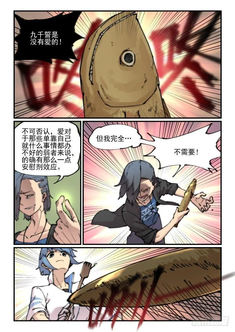 白露之章10（上） 第7页