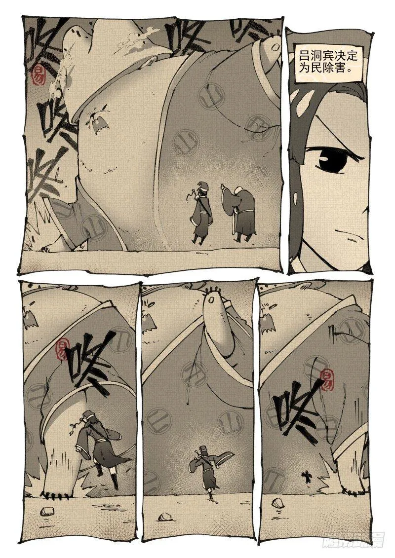 白露之章11 第4页