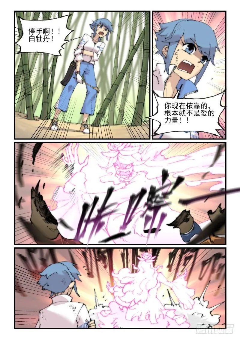 白露之章12（上） 第8页