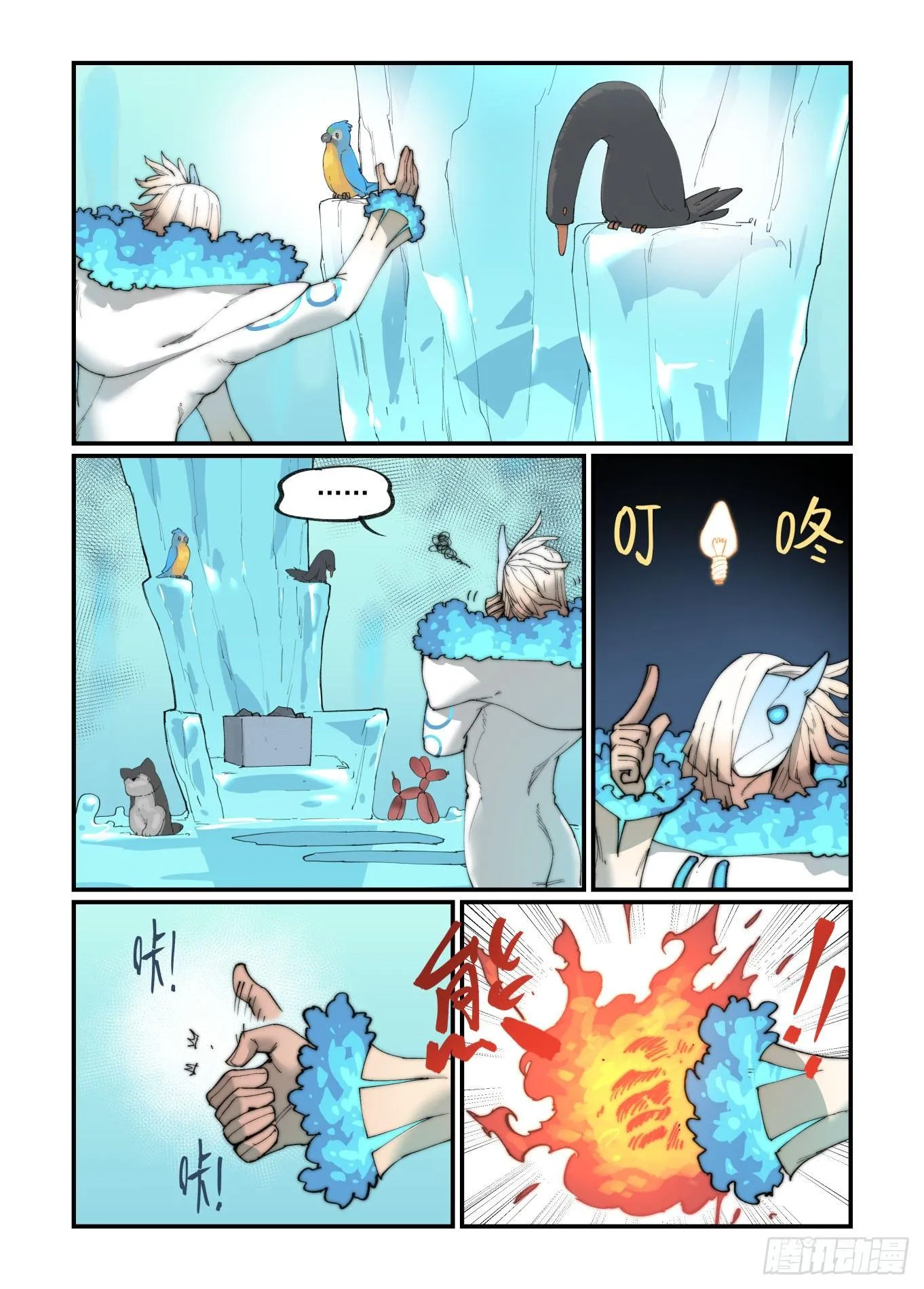 白露之章15 第5页