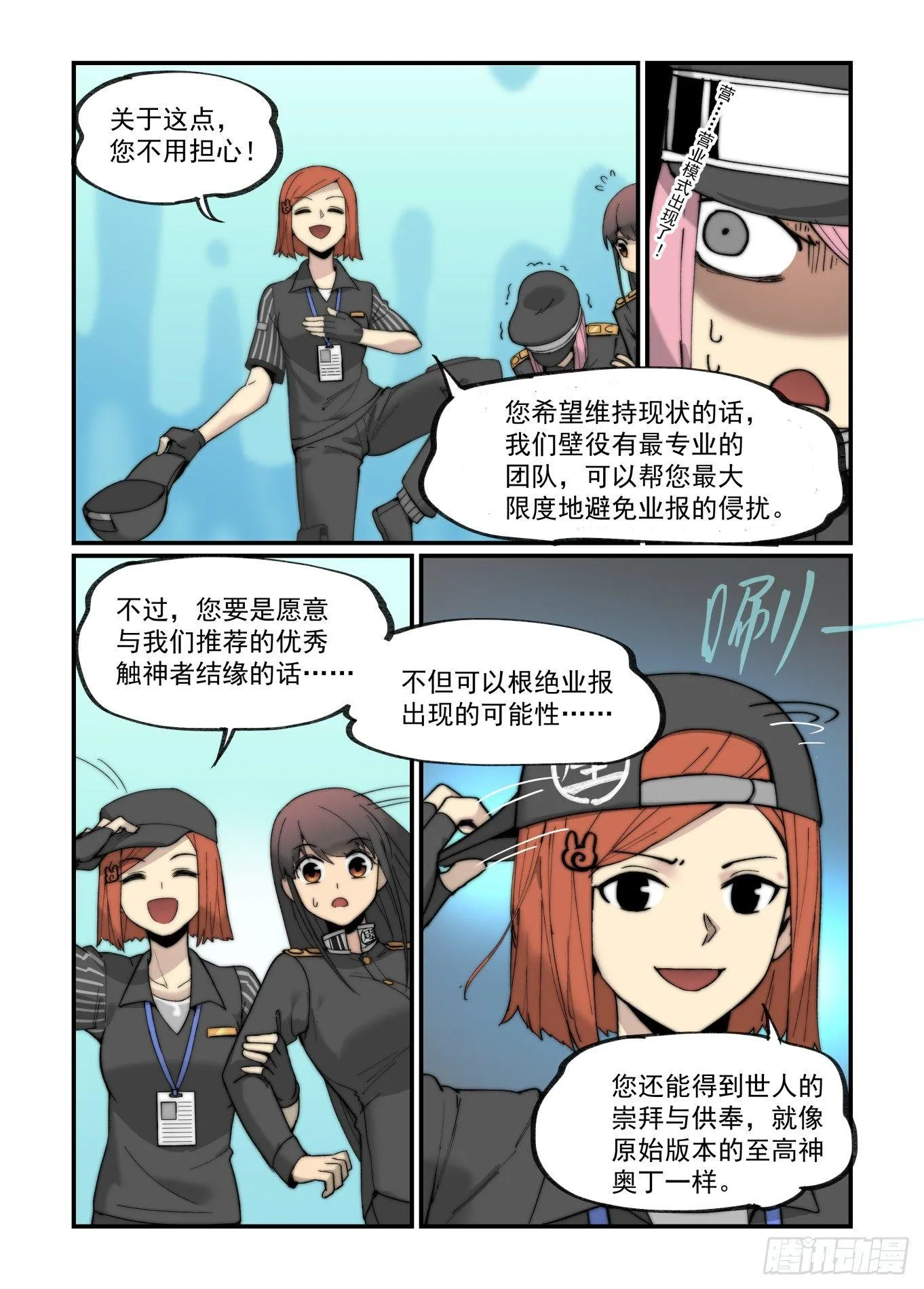 白露之章15 第11页