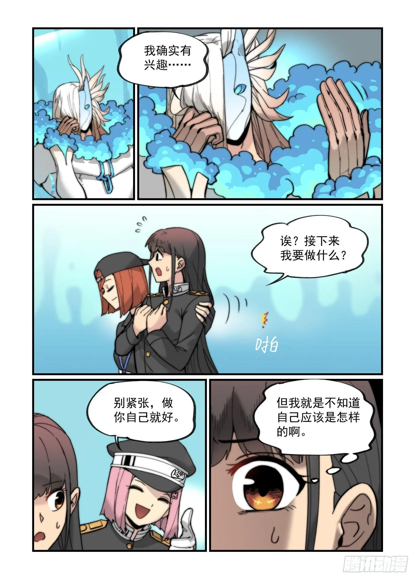 白露之章15 第12页