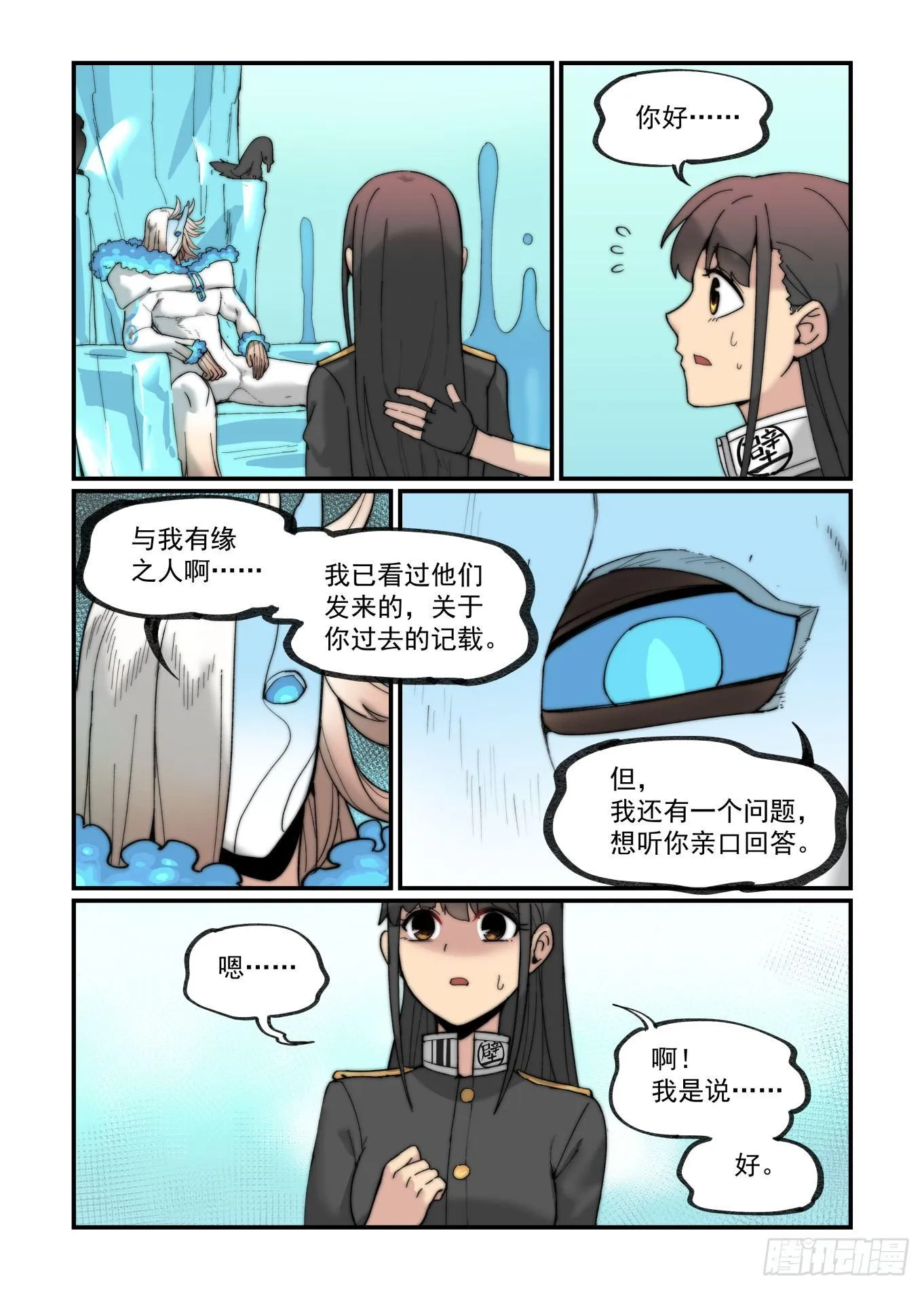 白露之章15 第13页