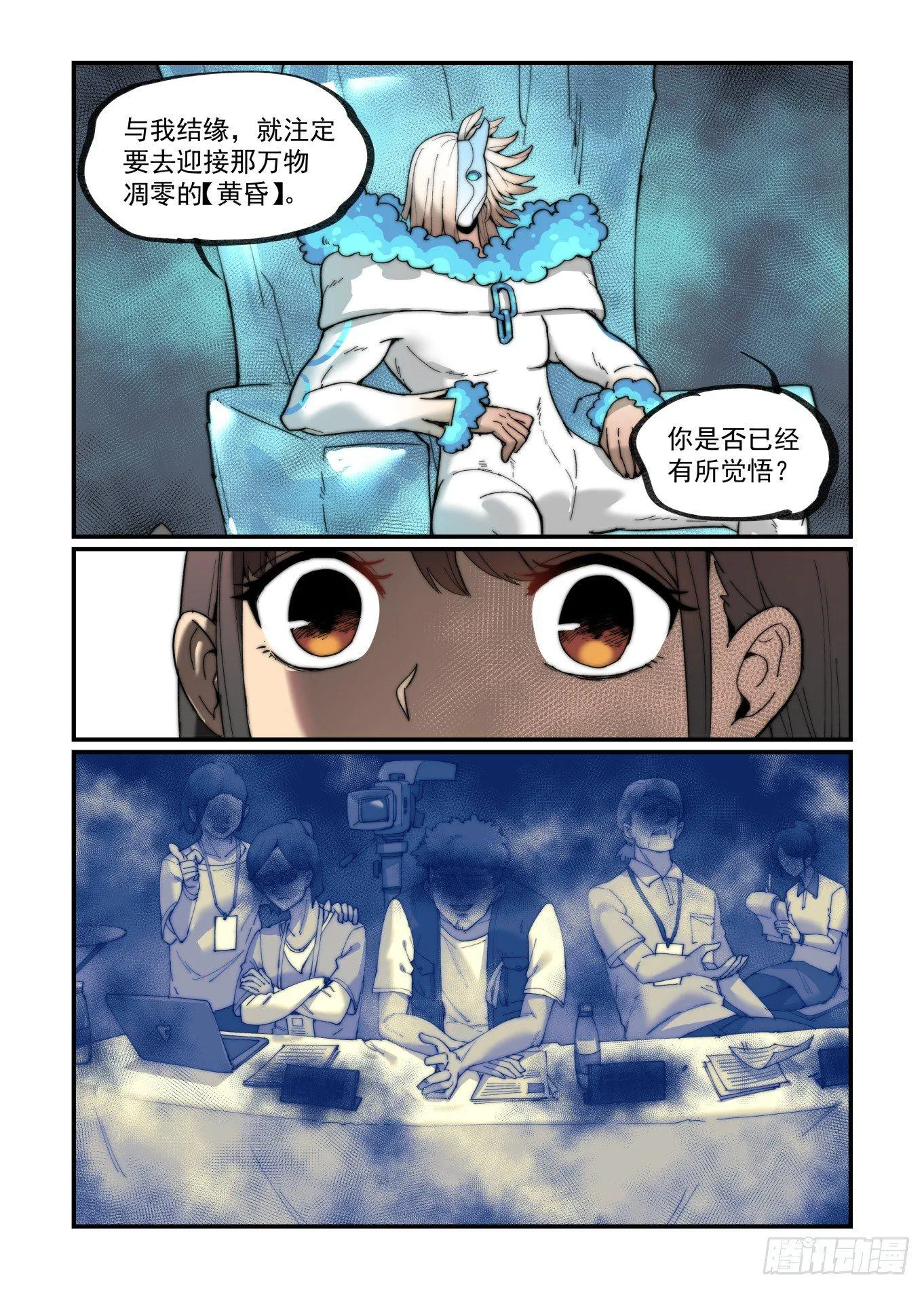 白露之章15 第14页