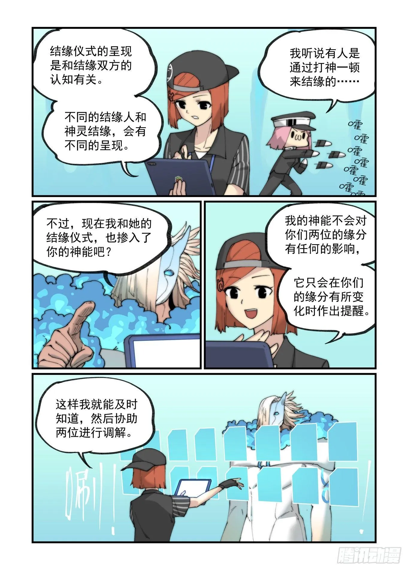 白露之章15 第20页