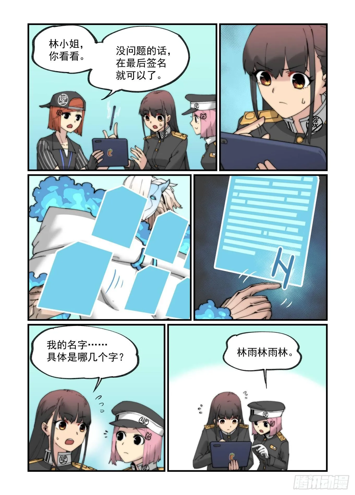 白露之章15 第21页