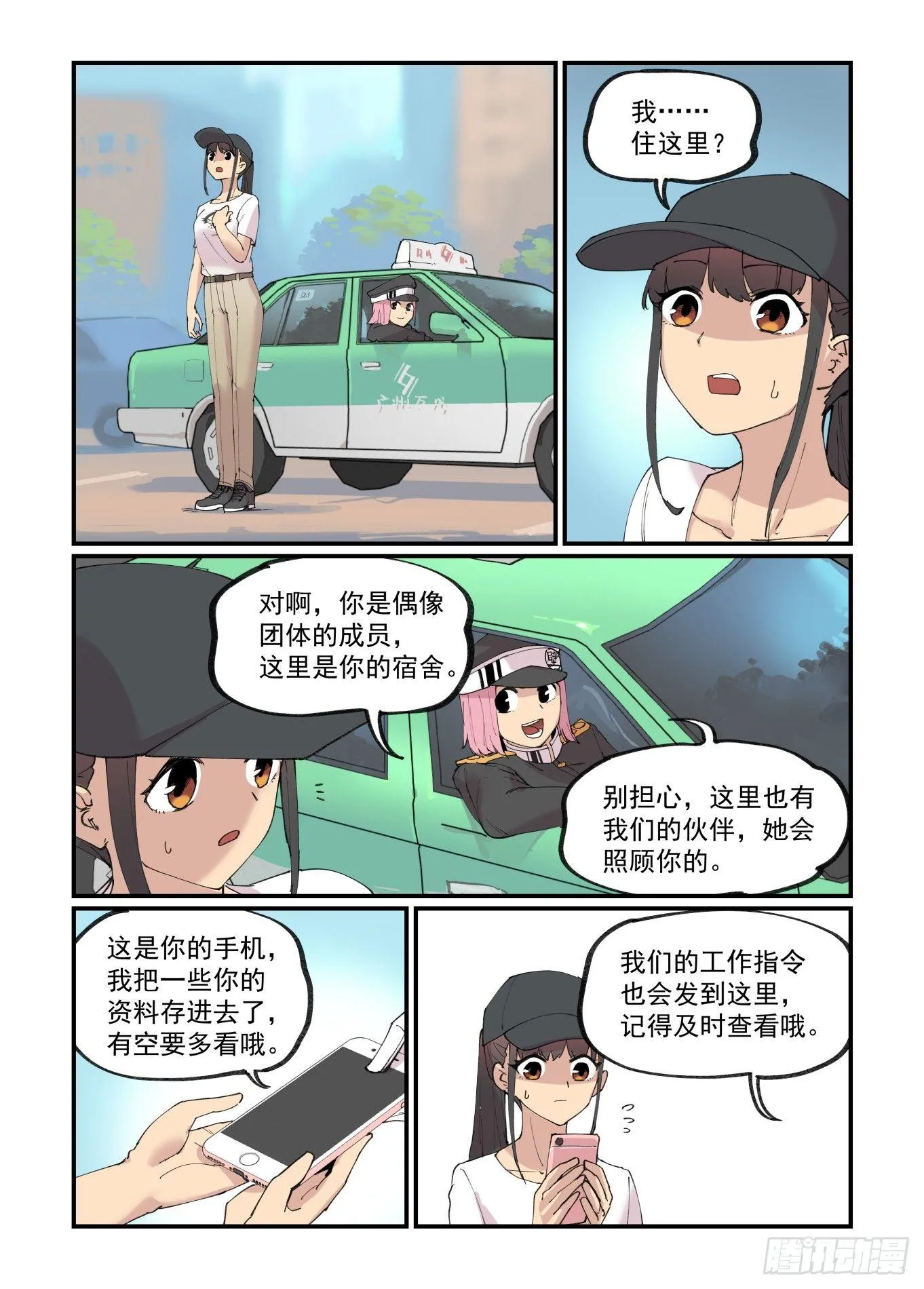 白露之章15 第25页