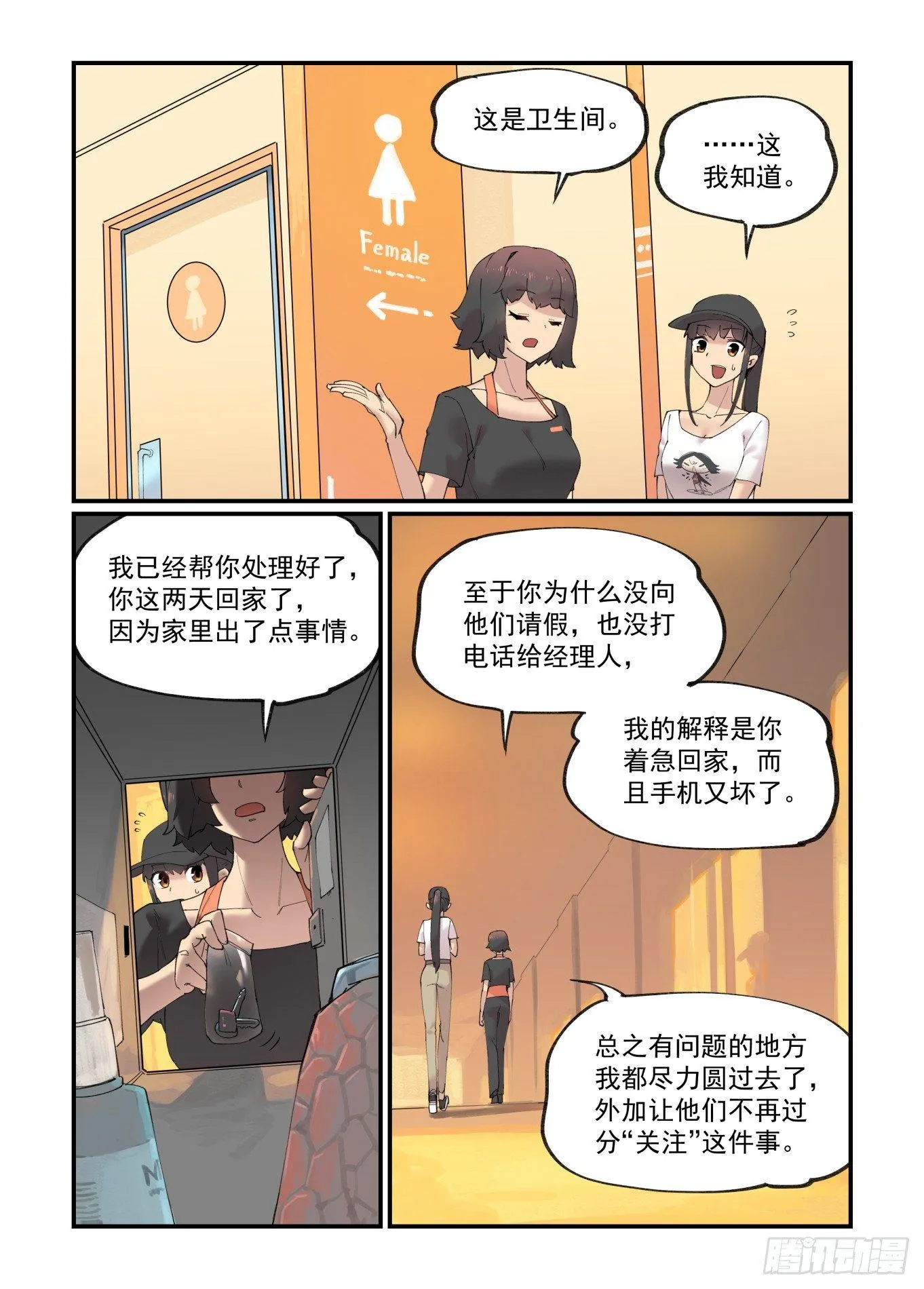 白露之章16 第2页