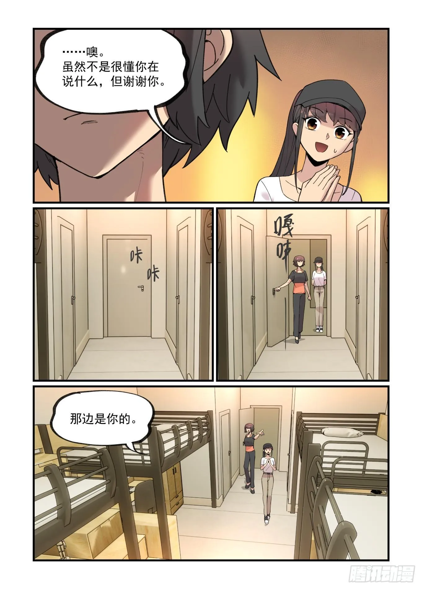 白露之章16 第3页