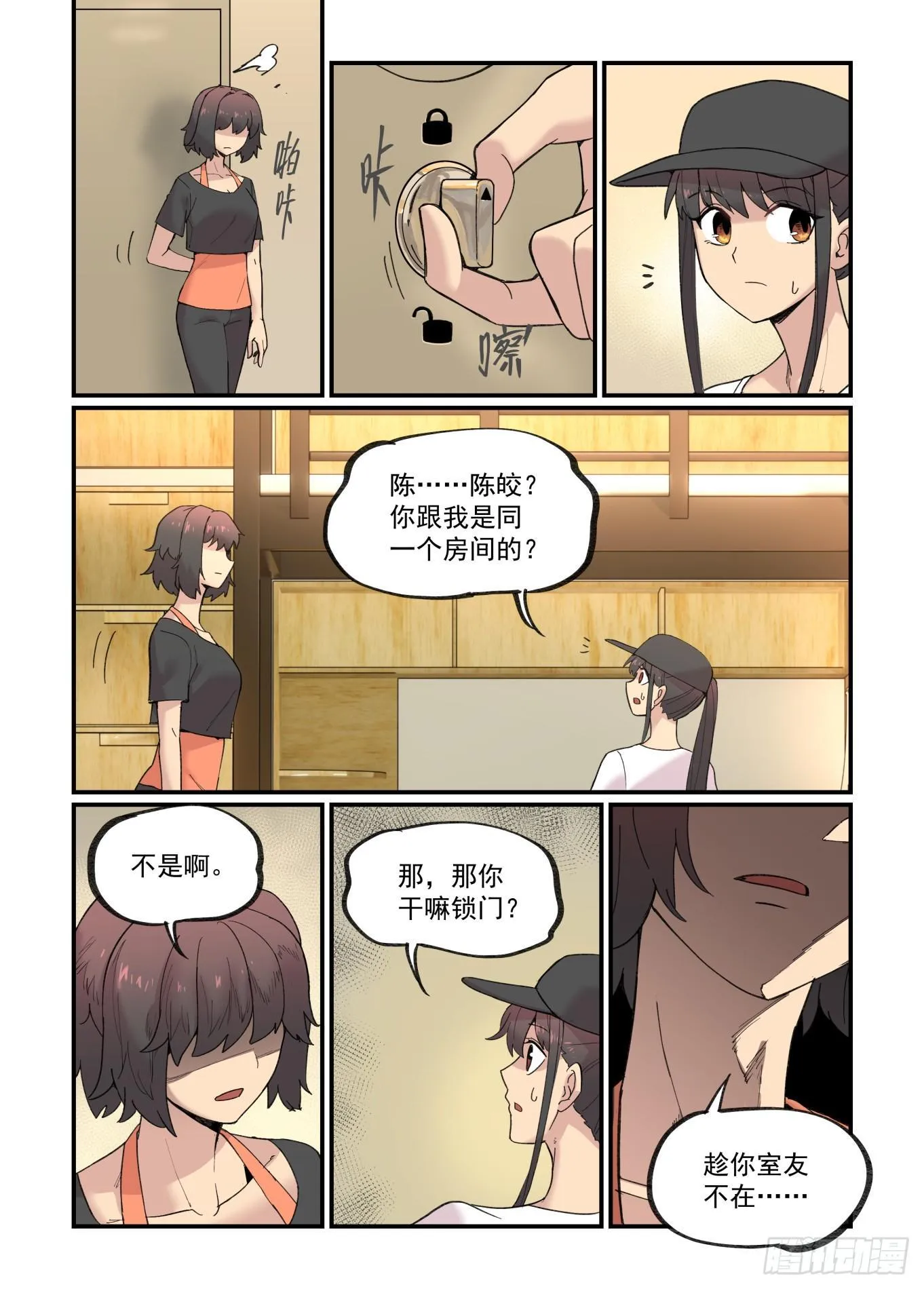 白露之章16 第5页