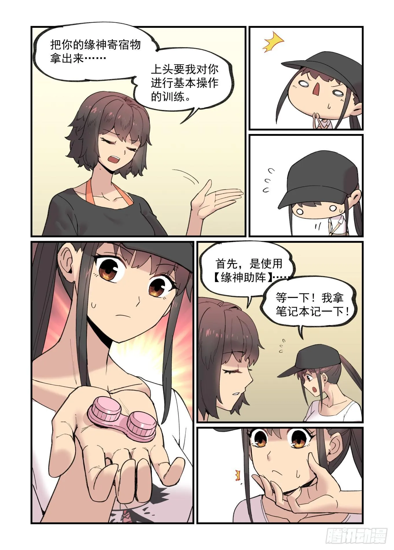 白露之章16 第6页
